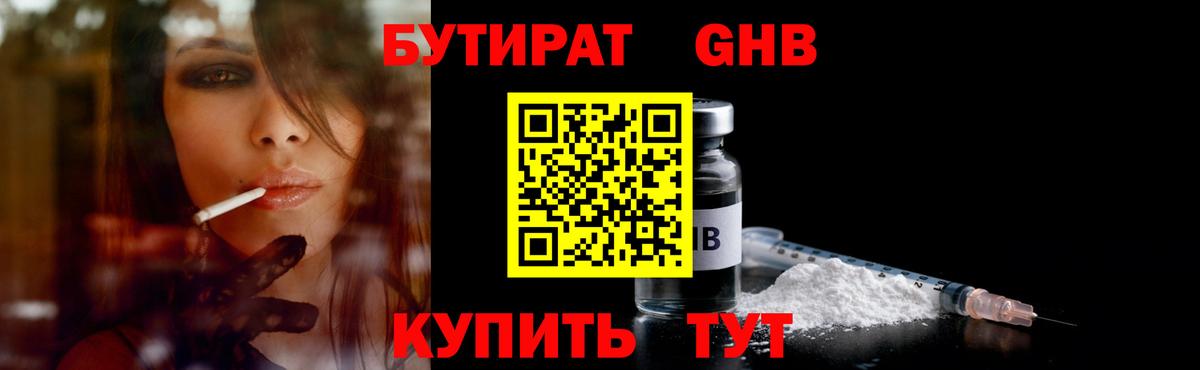 Бутират GHB  Вход с VPN  БУТИРАТ  Избербаш 