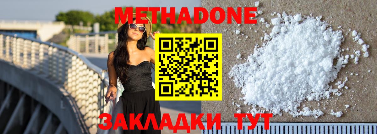 Избербаш  МЕТАДОН VHQ  Метадон кристалл  Вход с VPN 